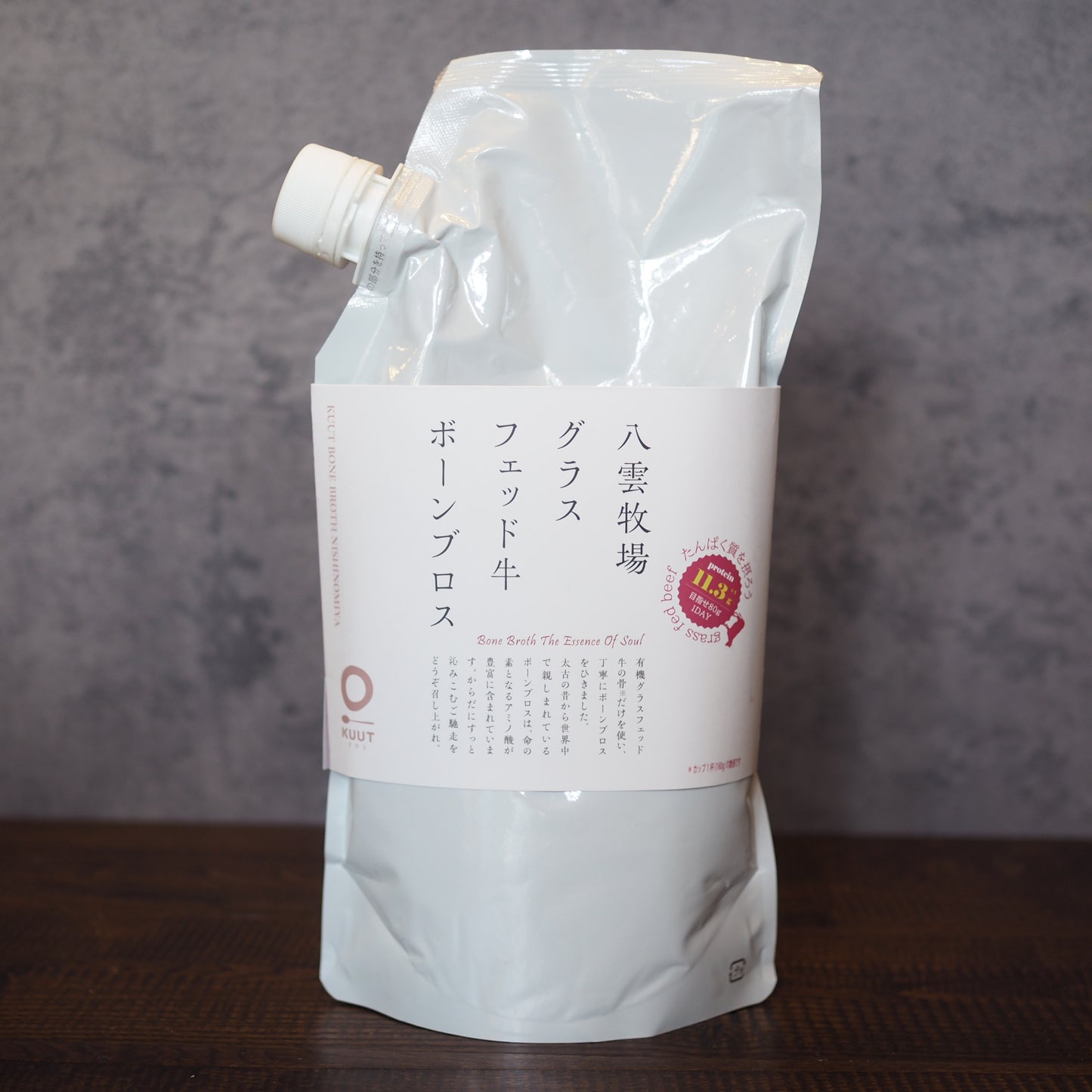 【KUUT】ボーンブロス　900g